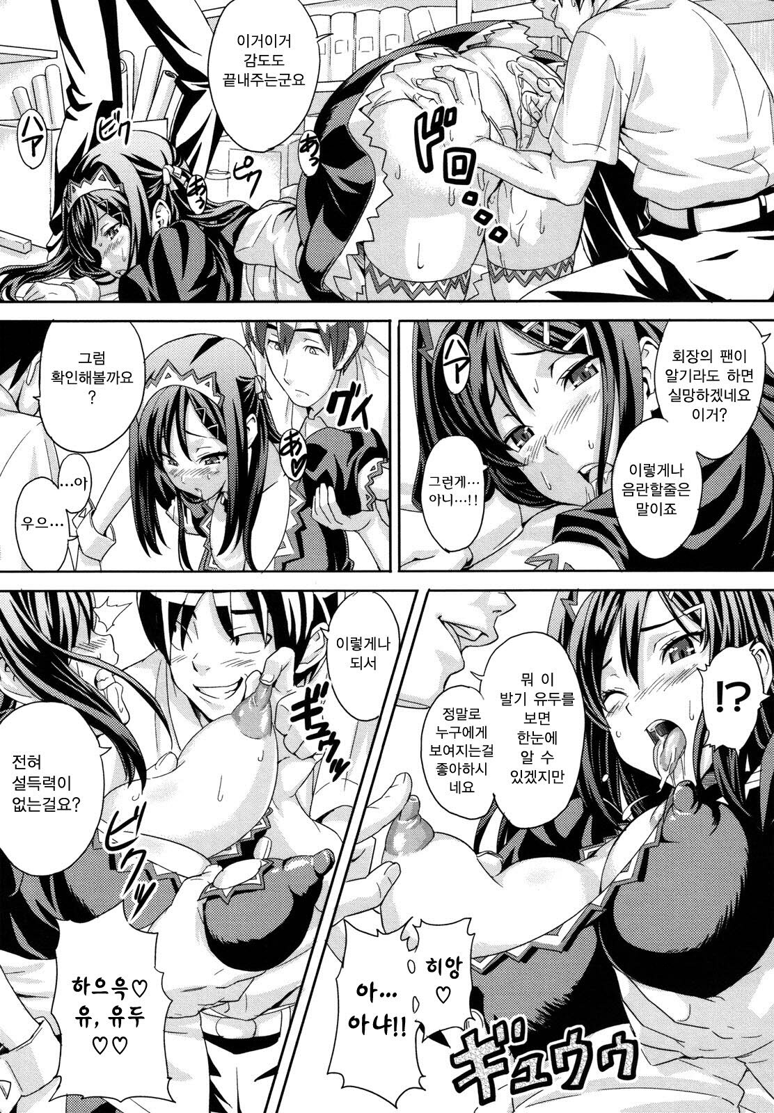 [Takeda Hiromitsu] Tsundero | 즌데로 [Korean] [Project H] page 196 full
