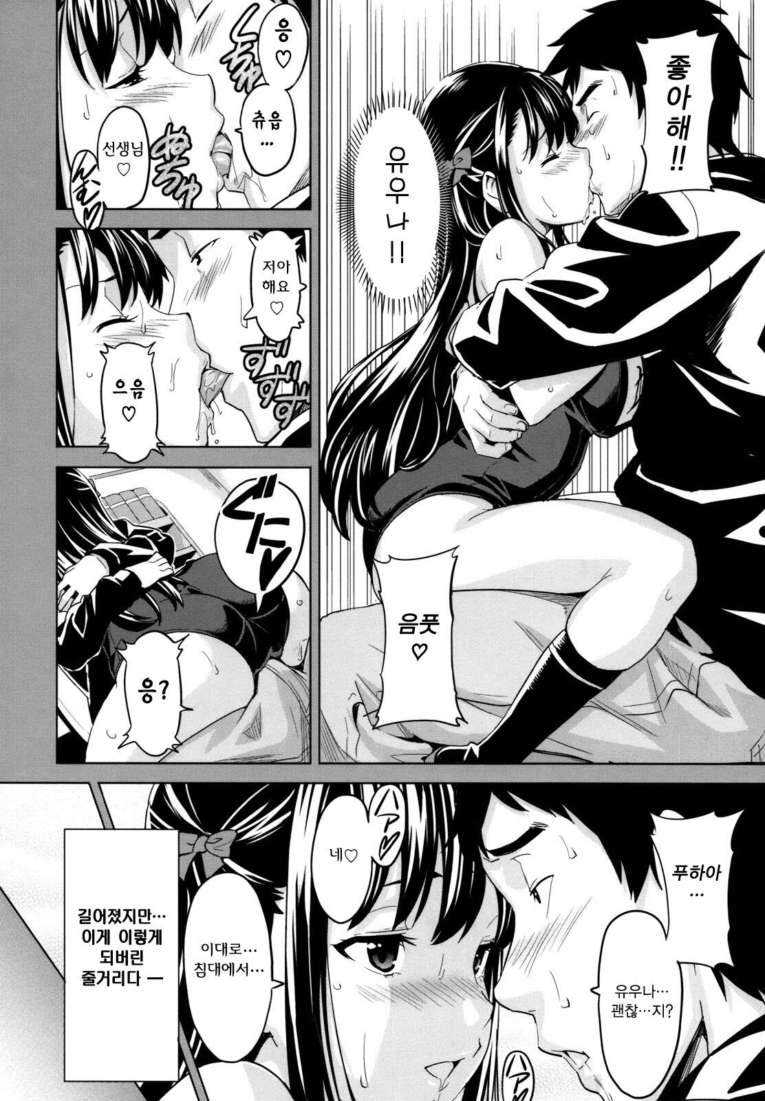 [Takeda Hiromitsu] Tsundero | 즌데로 [Korean] [Project H] page 21 full