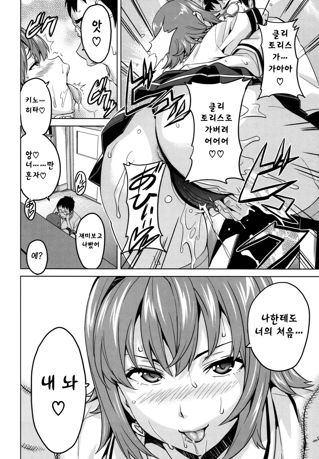 [Takeda Hiromitsu] Tsundero | 즌데로 [Korean] [Project H] page 221 full