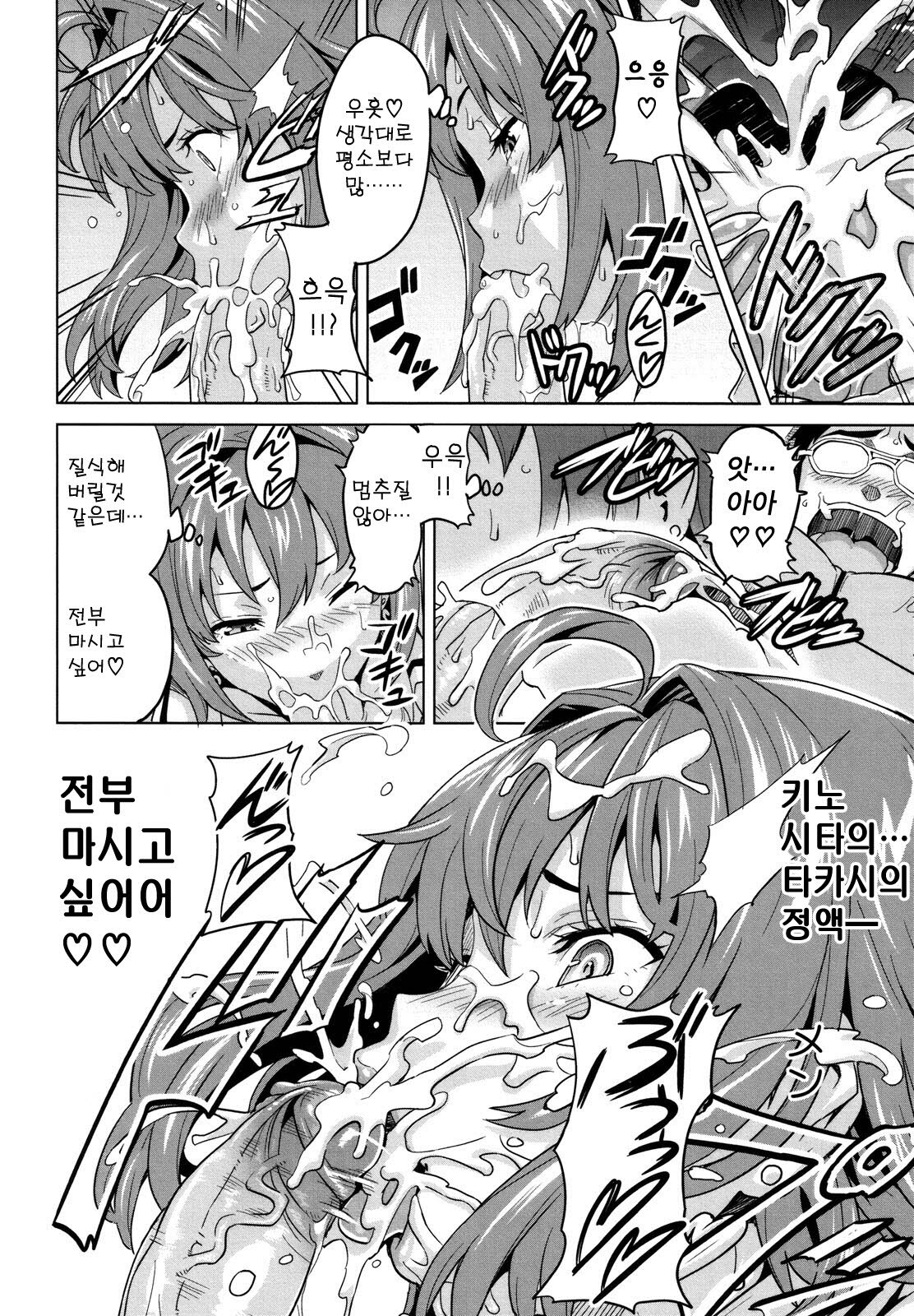 [Takeda Hiromitsu] Tsundero | 즌데로 [Korean] [Project H] page 225 full