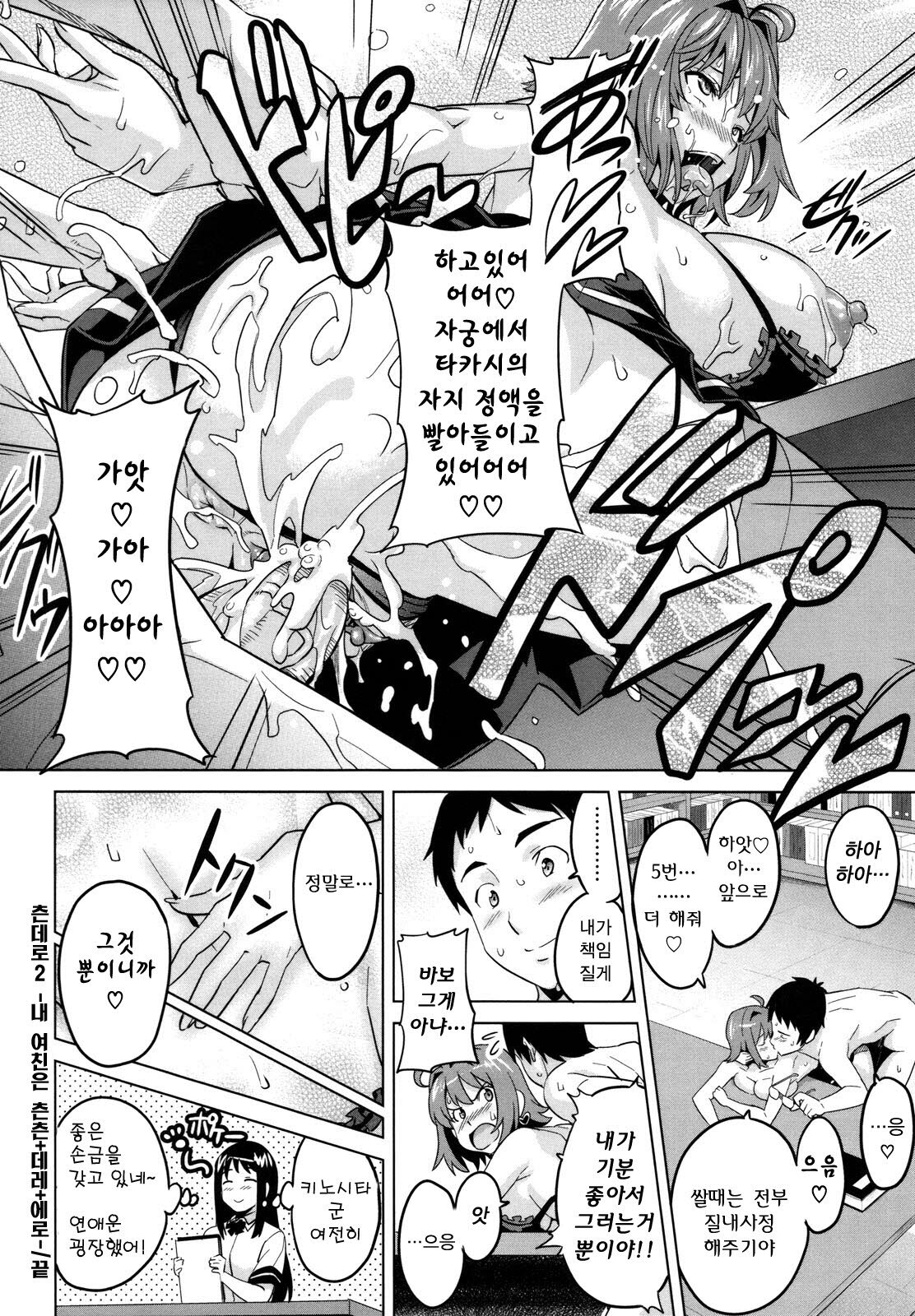 [Takeda Hiromitsu] Tsundero | 즌데로 [Korean] [Project H] page 231 full