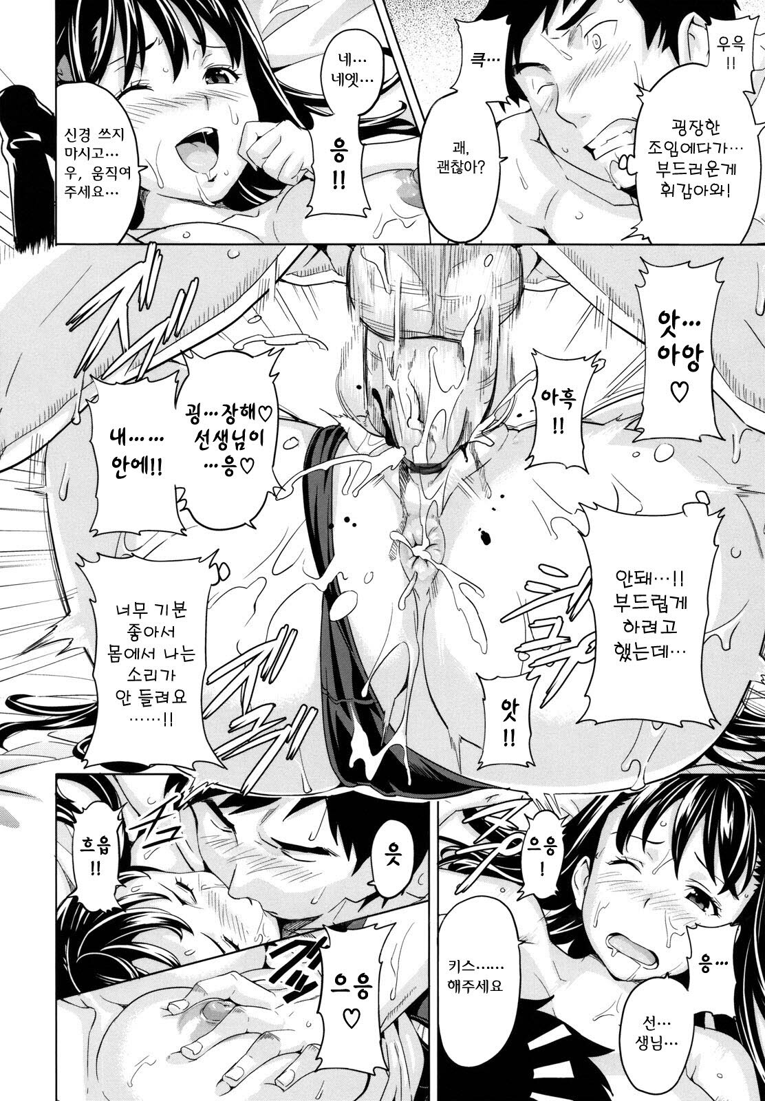 [Takeda Hiromitsu] Tsundero | 즌데로 [Korean] [Project H] page 25 full