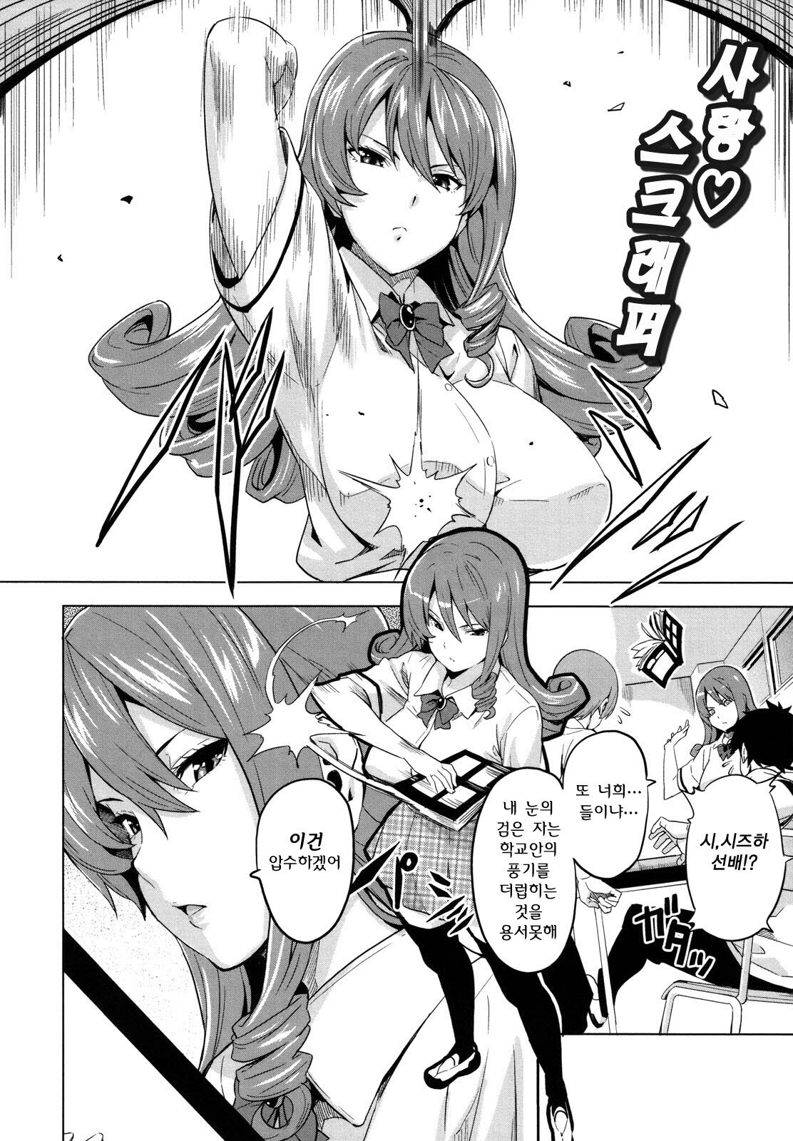 [Takeda Hiromitsu] Tsundero | 즌데로 [Korean] [Project H] page 31 full