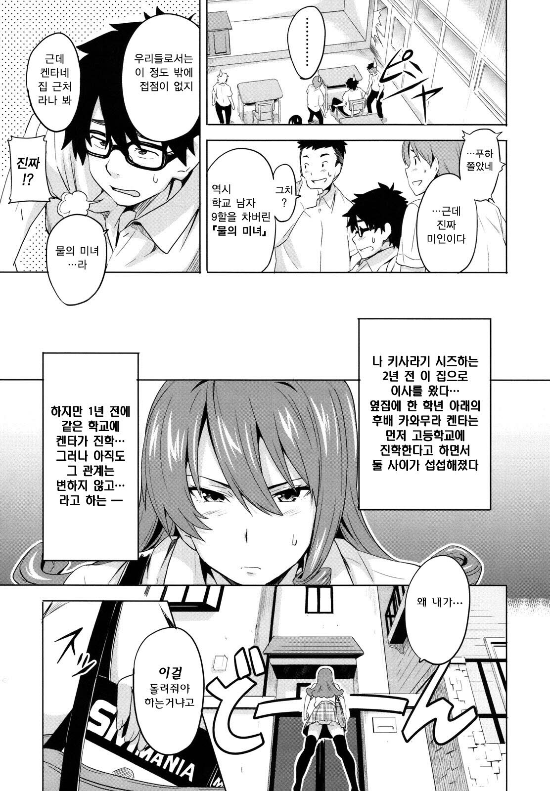 [Takeda Hiromitsu] Tsundero | 즌데로 [Korean] [Project H] page 32 full