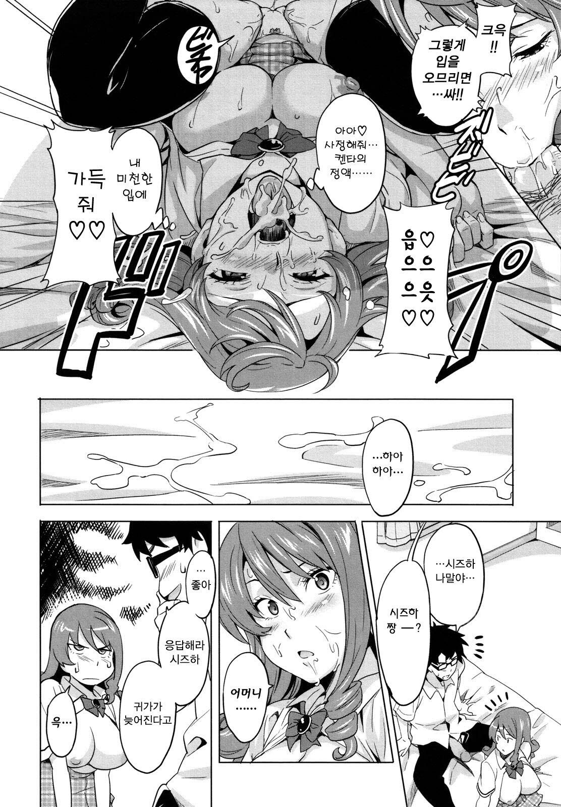 [Takeda Hiromitsu] Tsundero | 즌데로 [Korean] [Project H] page 43 full