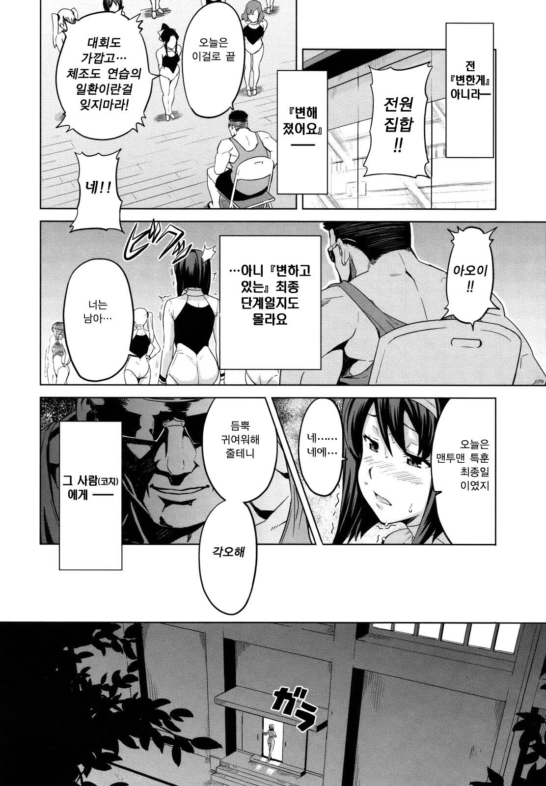 [Takeda Hiromitsu] Tsundero | 즌데로 [Korean] [Project H] page 55 full