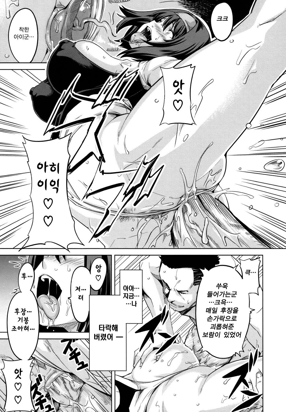 [Takeda Hiromitsu] Tsundero | 즌데로 [Korean] [Project H] page 70 full