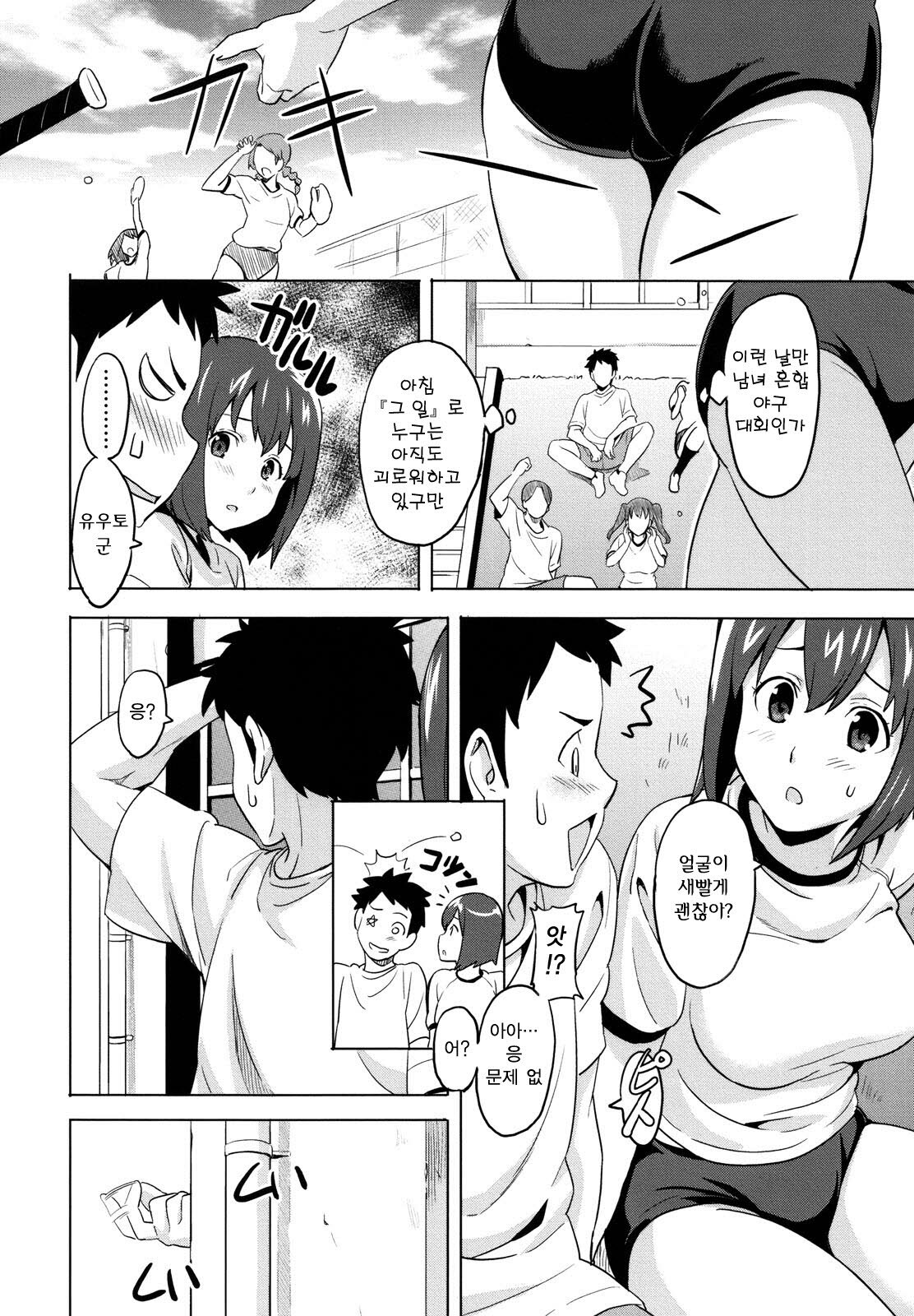 [Takeda Hiromitsu] Tsundero | 즌데로 [Korean] [Project H] page 81 full