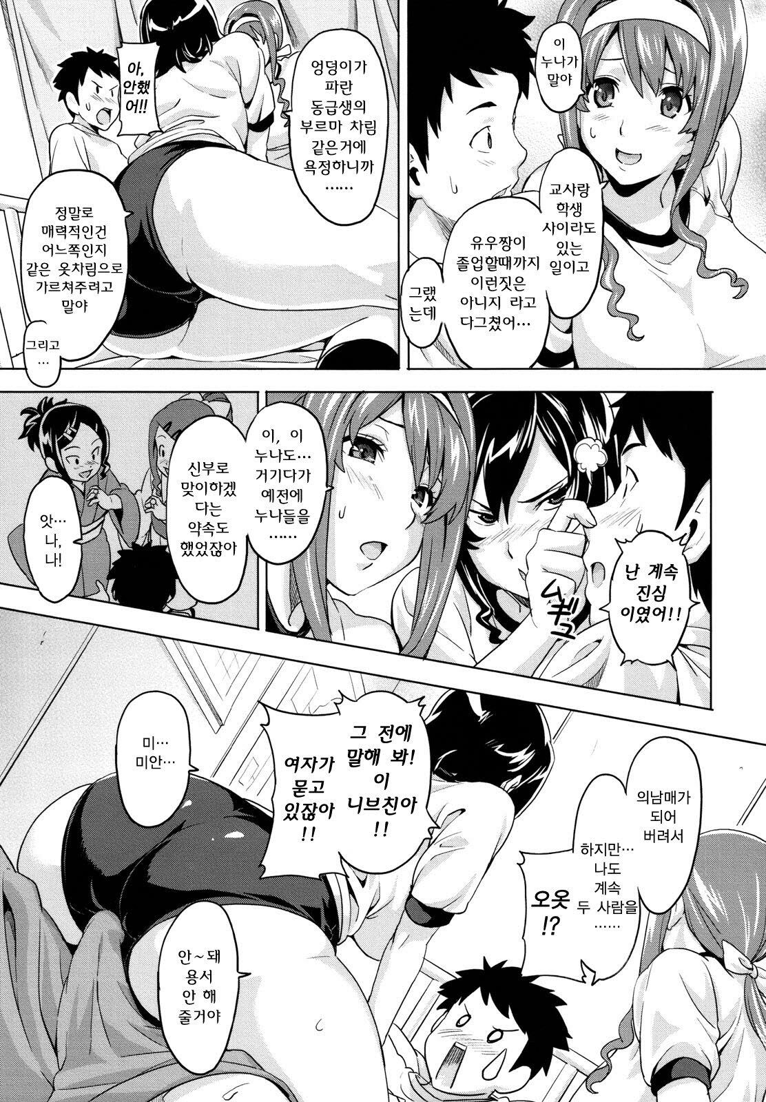 [Takeda Hiromitsu] Tsundero | 즌데로 [Korean] [Project H] page 86 full