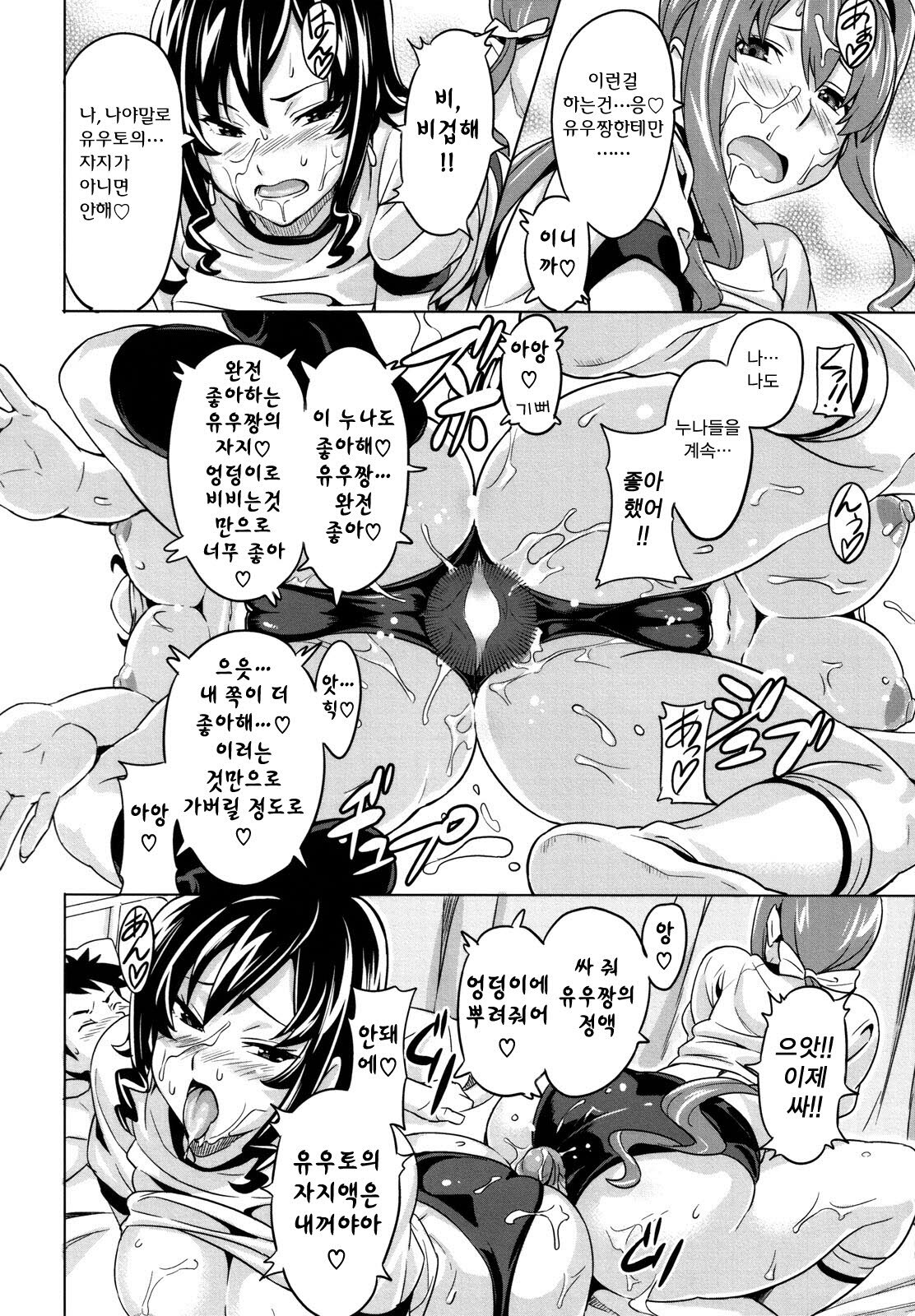 [Takeda Hiromitsu] Tsundero | 즌데로 [Korean] [Project H] page 93 full