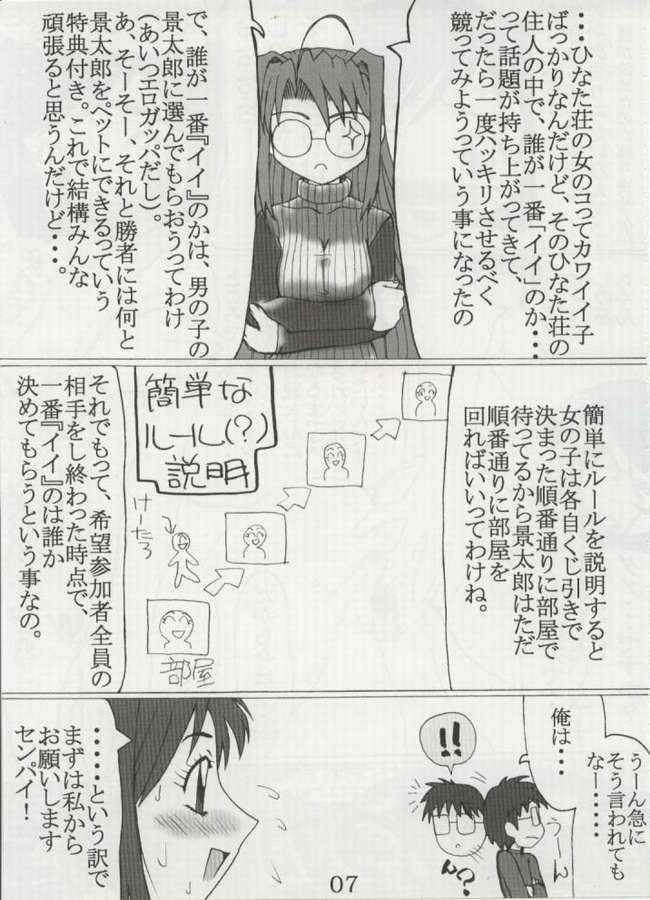 [Unagi no Nedoko (Nakano)] Gobugari (Love Hina) page 6 full