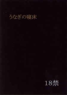 [Unagi no Nedoko (Nakano)] Gobugari (Love Hina) - page 44