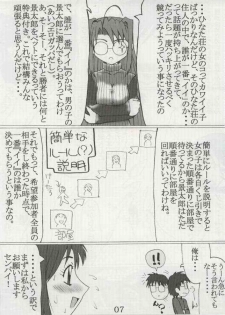 [Unagi no Nedoko (Nakano)] Gobugari (Love Hina) - page 6