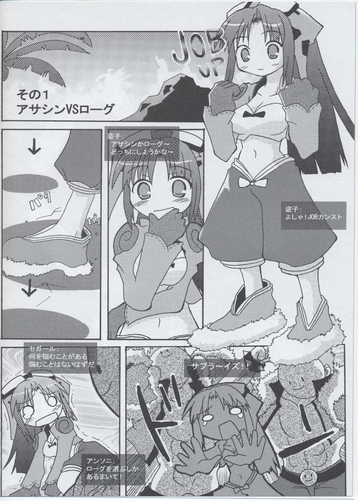 (C65) [S-FORCE, Touge no Ryoutya ya (Ryoutya, Serebi Ryousangata)] Venom (Ragnarok Online) page 2 full