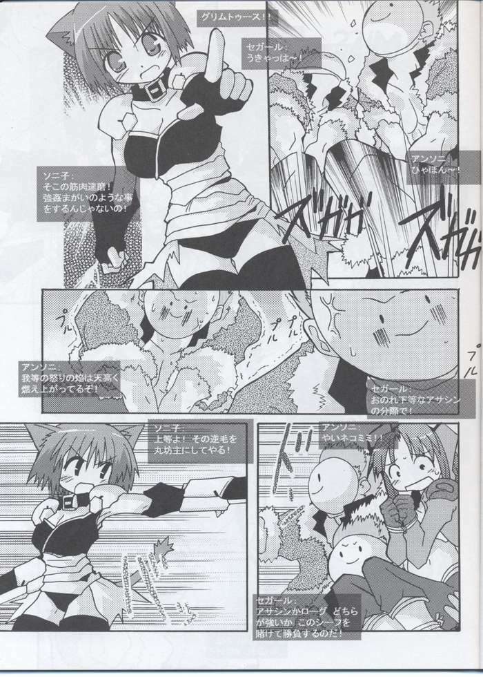 (C65) [S-FORCE, Touge no Ryoutya ya (Ryoutya, Serebi Ryousangata)] Venom (Ragnarok Online) page 3 full