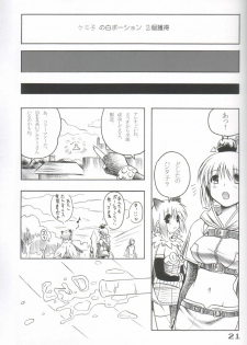 [Daizu-Azuki] Drive My Cart (Ragnarok Online) - page 21
