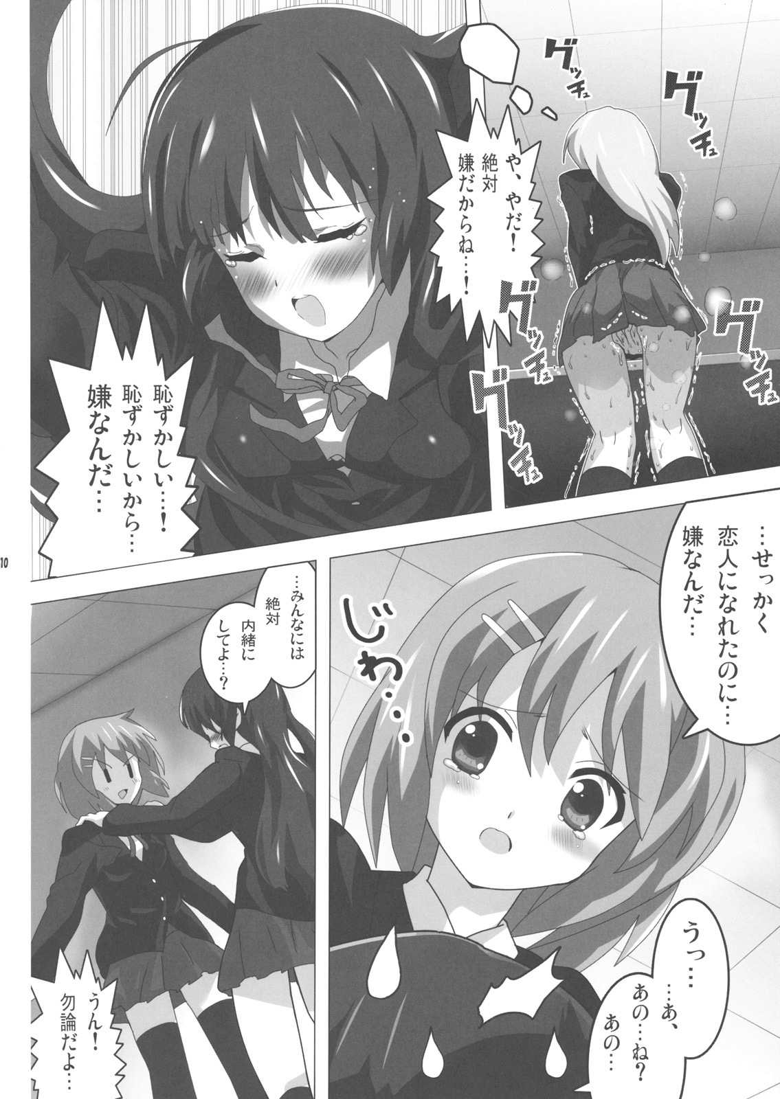 (Houkago Tea Time) [Lezmoe! (Oyu no Kaori)] K-ON Bon!? (K-ON!) page 11 full