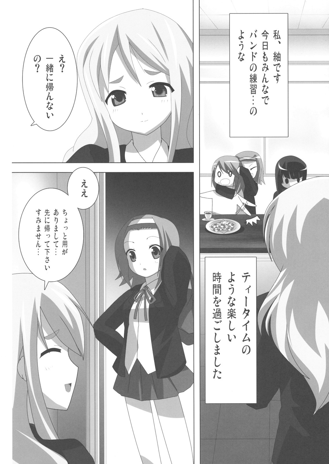 (Houkago Tea Time) [Lezmoe! (Oyu no Kaori)] K-ON Bon!? (K-ON!) page 7 full