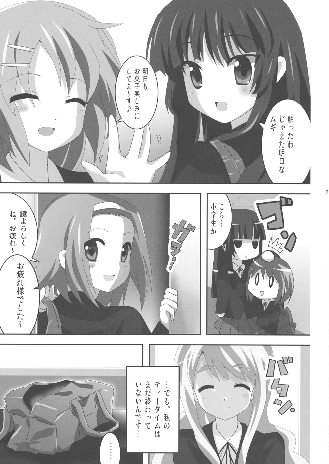 (Houkago Tea Time) [Lezmoe! (Oyu no Kaori)] K-ON Bon!? (K-ON!) page 8 full