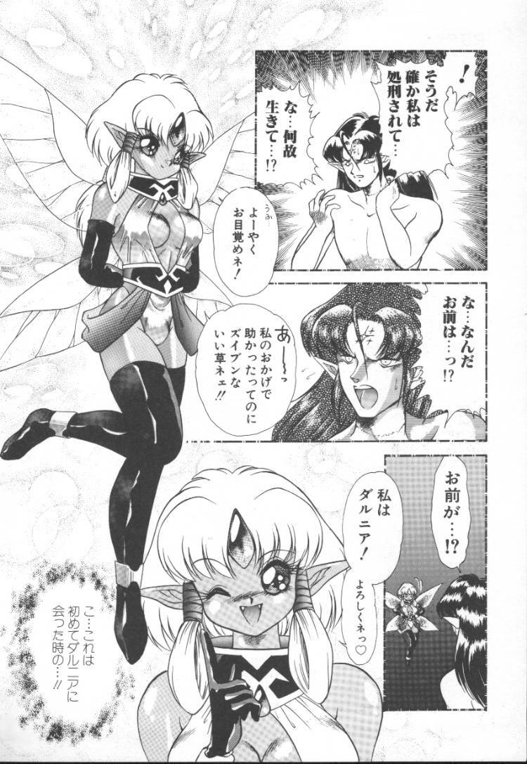 [Mugendai] Panic Princess 2 page 100 full