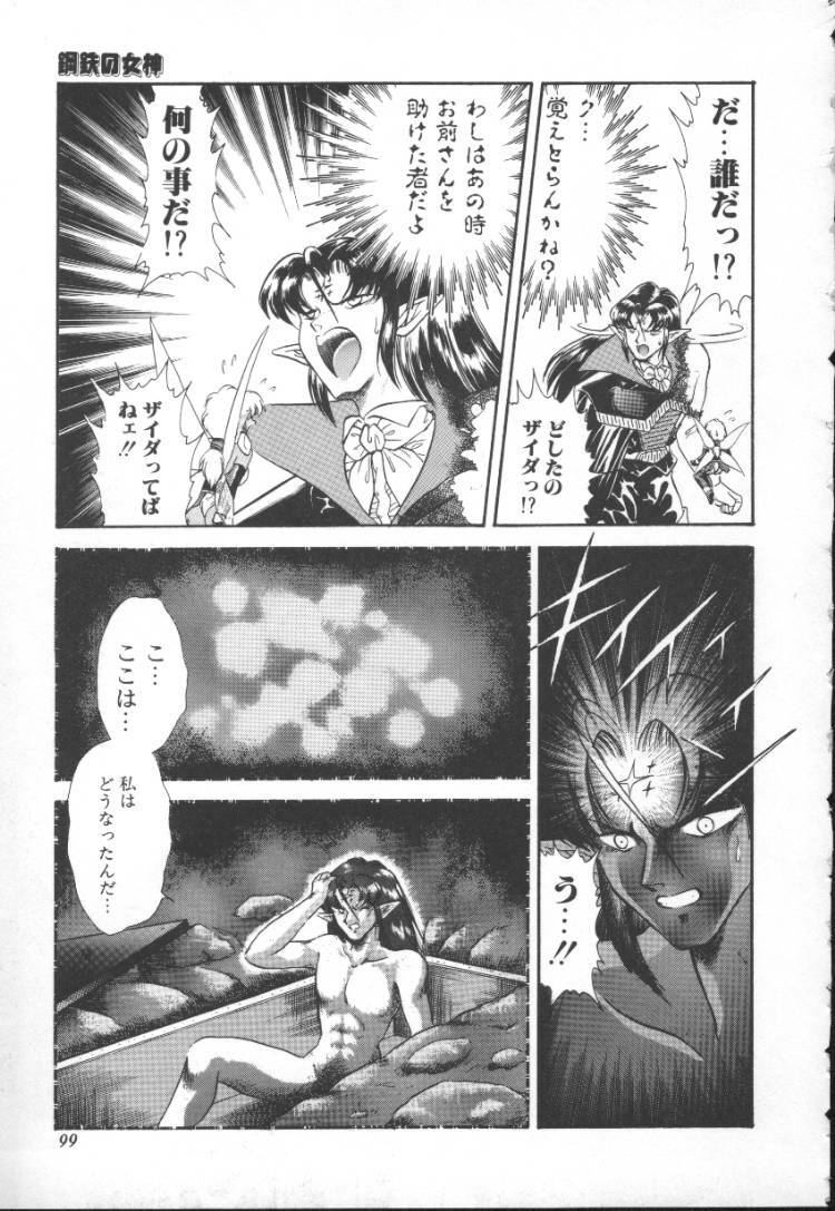 [Mugendai] Panic Princess 2 page 99 full