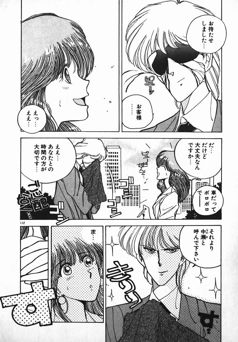 [Eri Mizushima] Oneesama Wa 21 Sai page 100 full