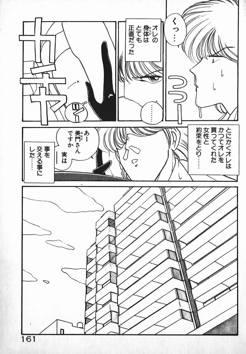 [Eri Mizushima] Oneesama Wa 21 Sai page 149 full