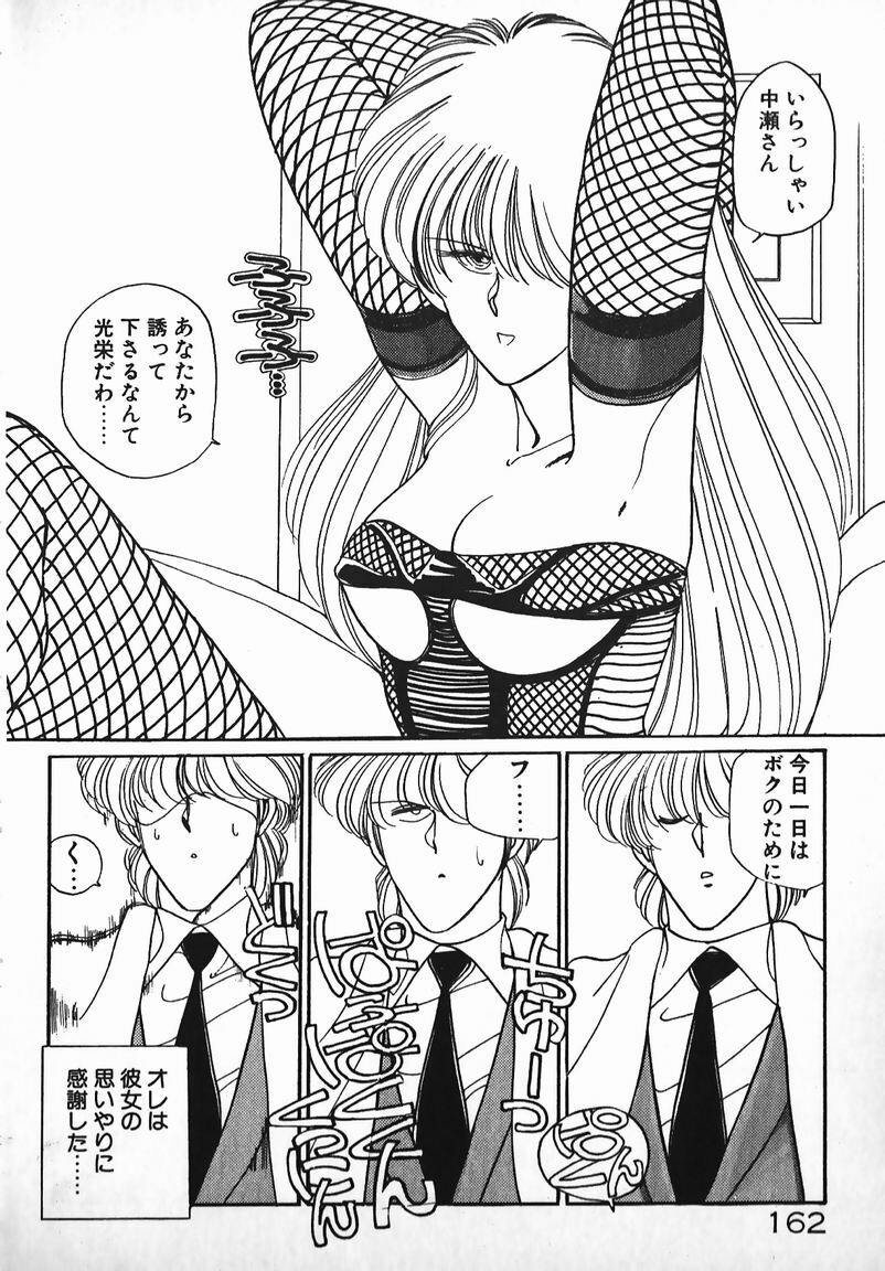 [Eri Mizushima] Oneesama Wa 21 Sai page 150 full