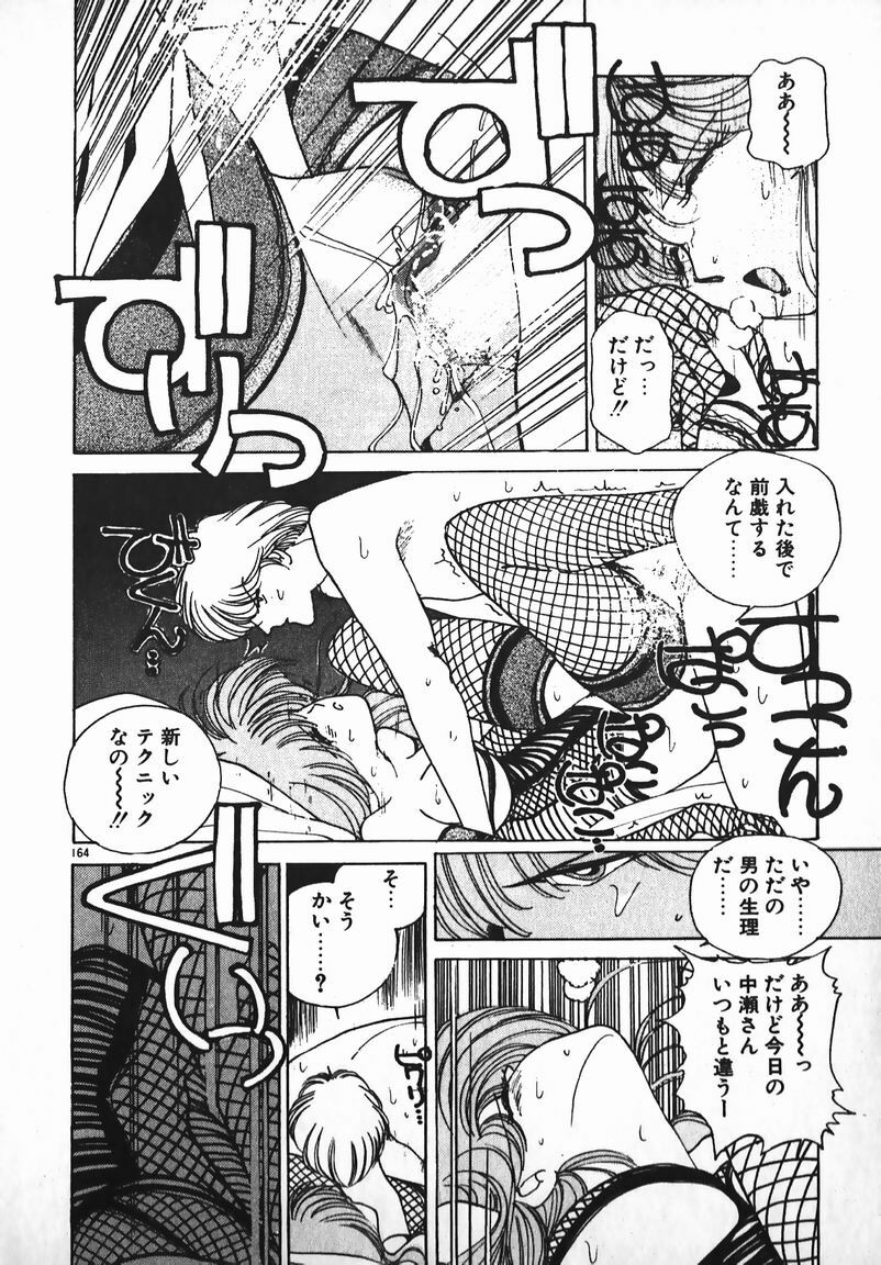 [Eri Mizushima] Oneesama Wa 21 Sai page 152 full