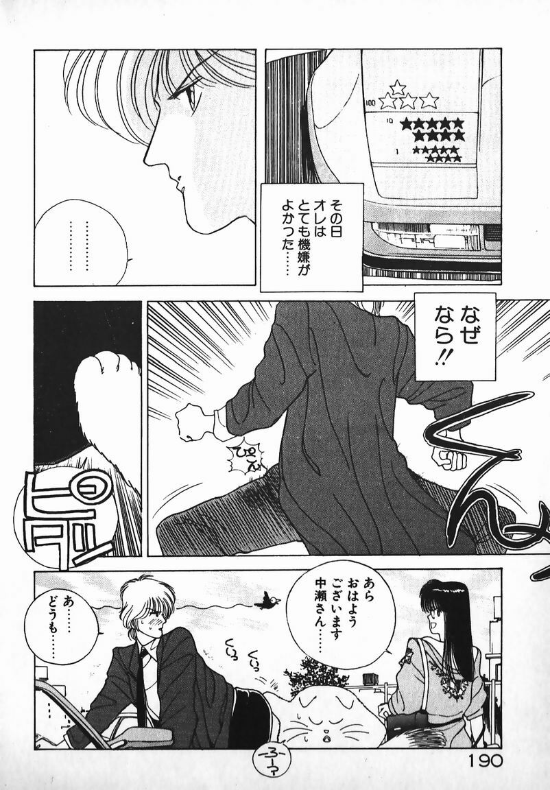 [Eri Mizushima] Oneesama Wa 21 Sai page 178 full