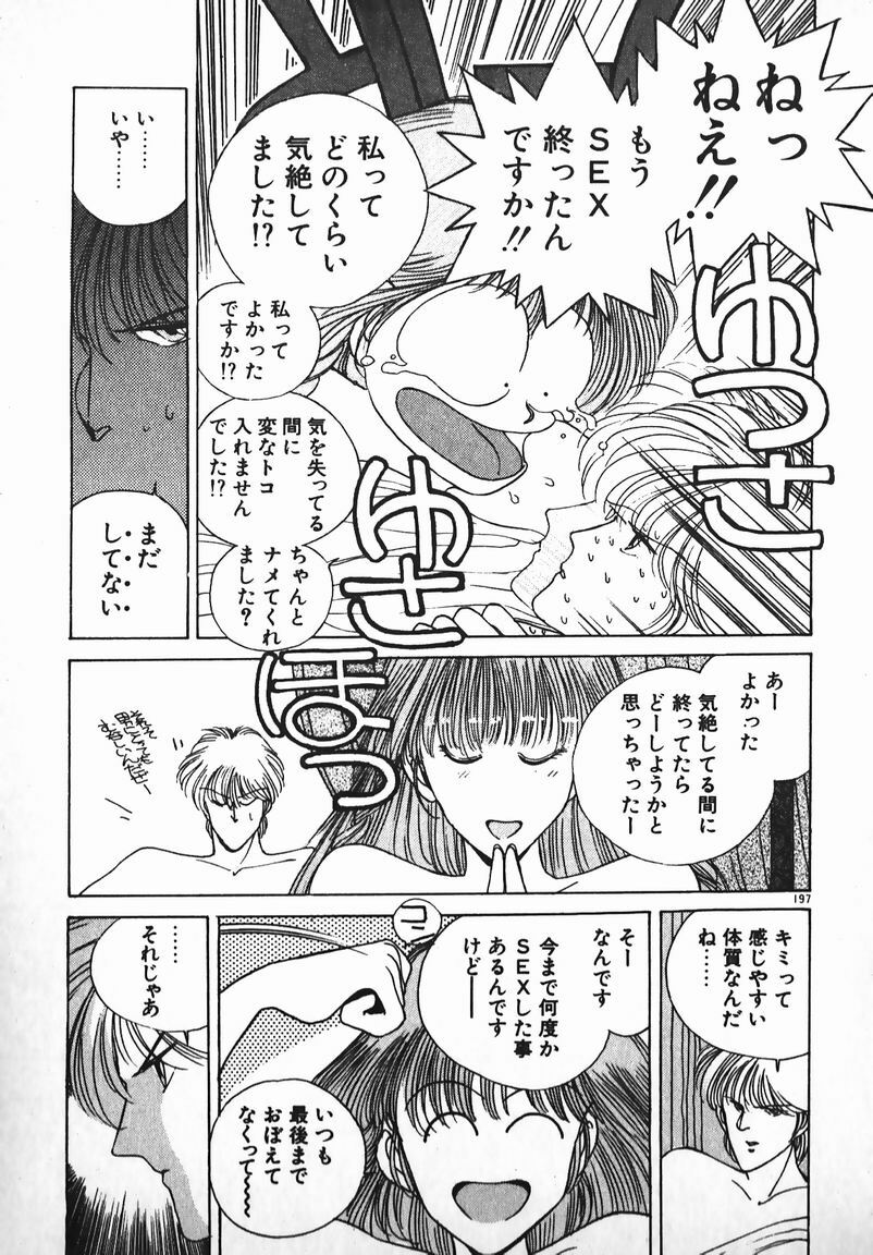 [Eri Mizushima] Oneesama Wa 21 Sai page 185 full