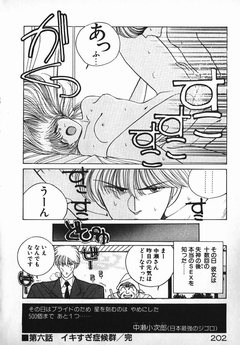 [Eri Mizushima] Oneesama Wa 21 Sai page 190 full