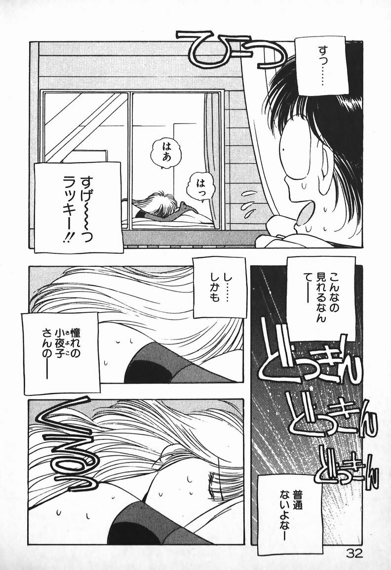 [Eri Mizushima] Oneesama Wa 21 Sai page 30 full