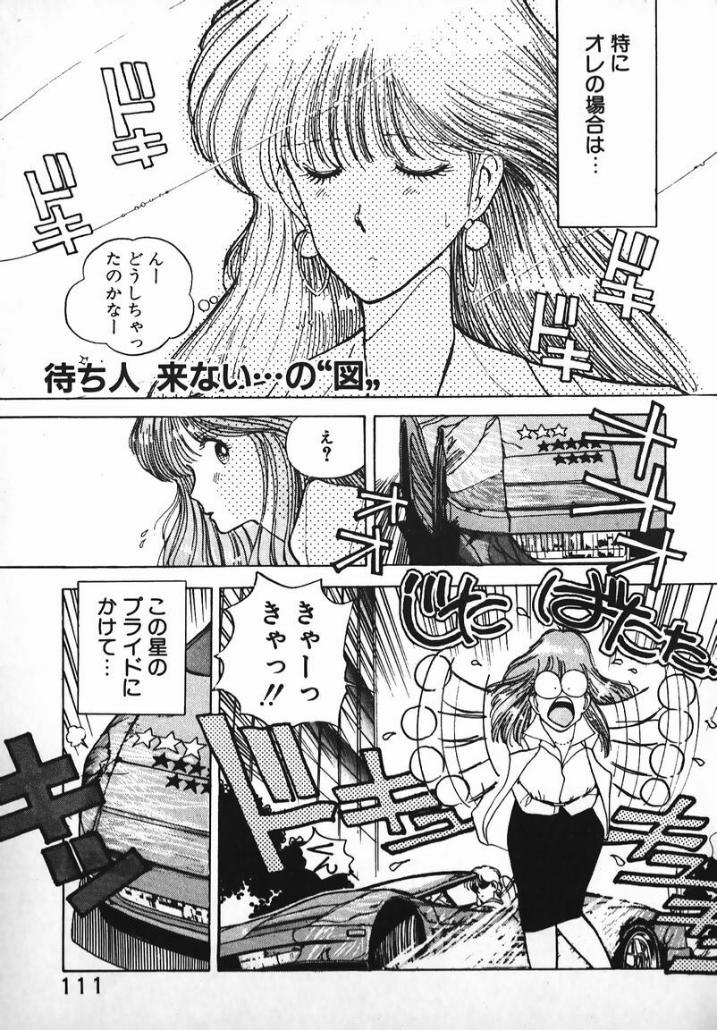 [Eri Mizushima] Oneesama Wa 21 Sai page 99 full