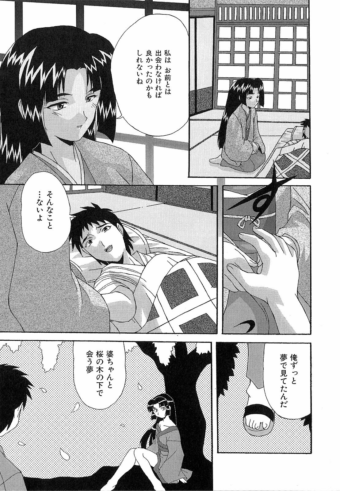 [Nishiki Shirou] Shinmyou Gosenzosane page 101 full