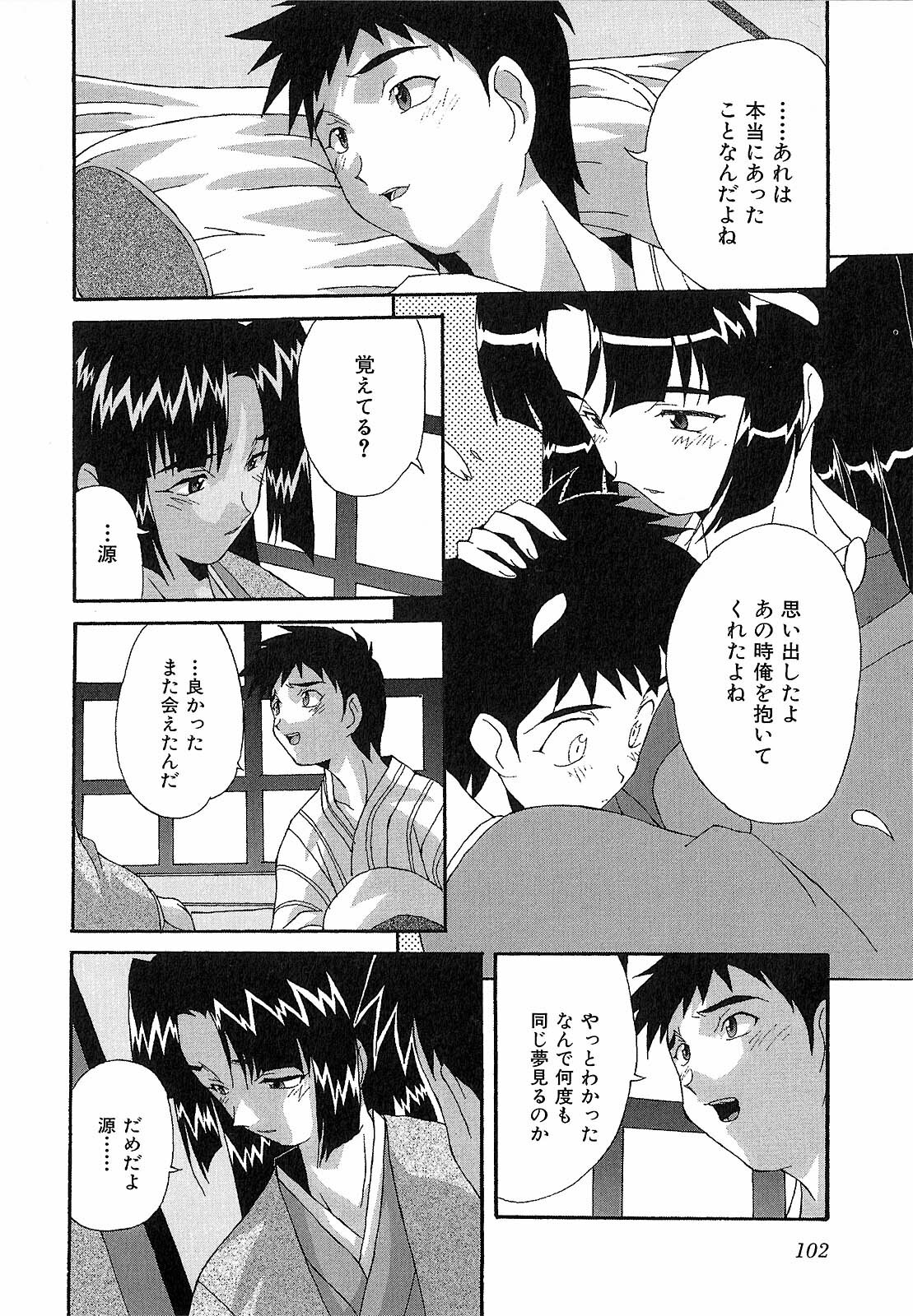 [Nishiki Shirou] Shinmyou Gosenzosane page 102 full