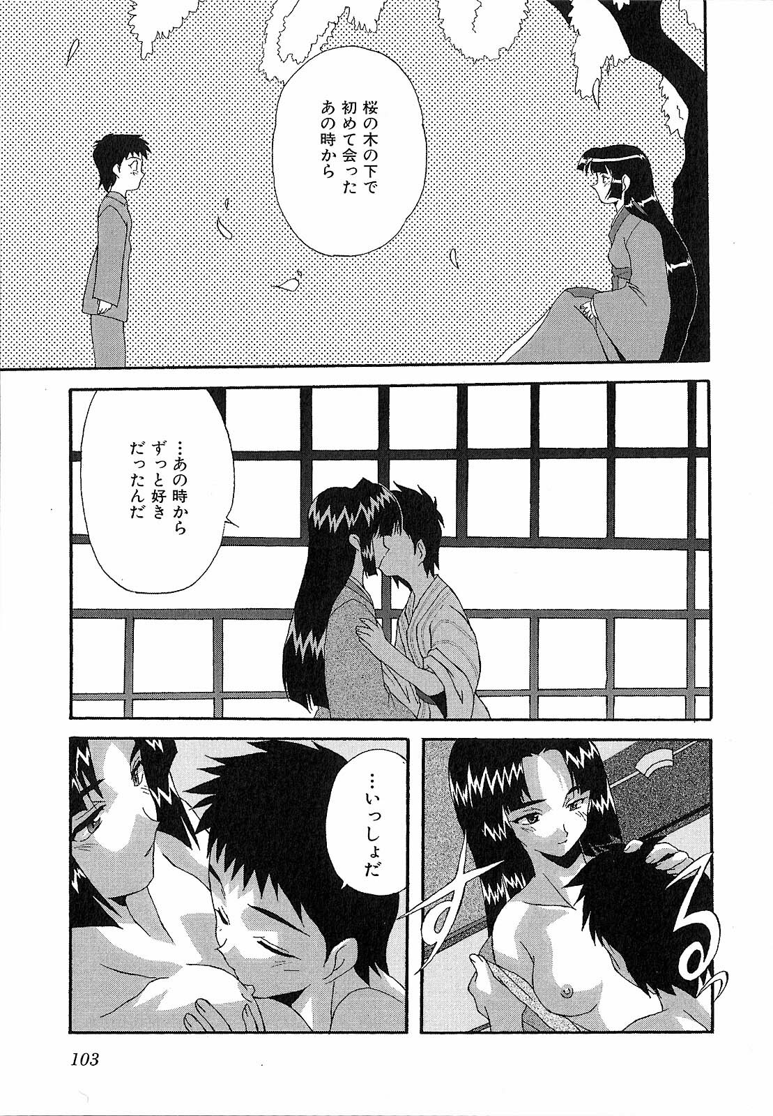 [Nishiki Shirou] Shinmyou Gosenzosane page 103 full