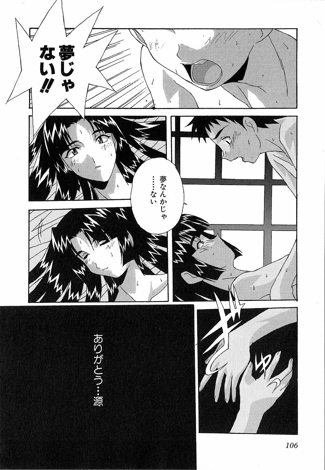 [Nishiki Shirou] Shinmyou Gosenzosane page 106 full