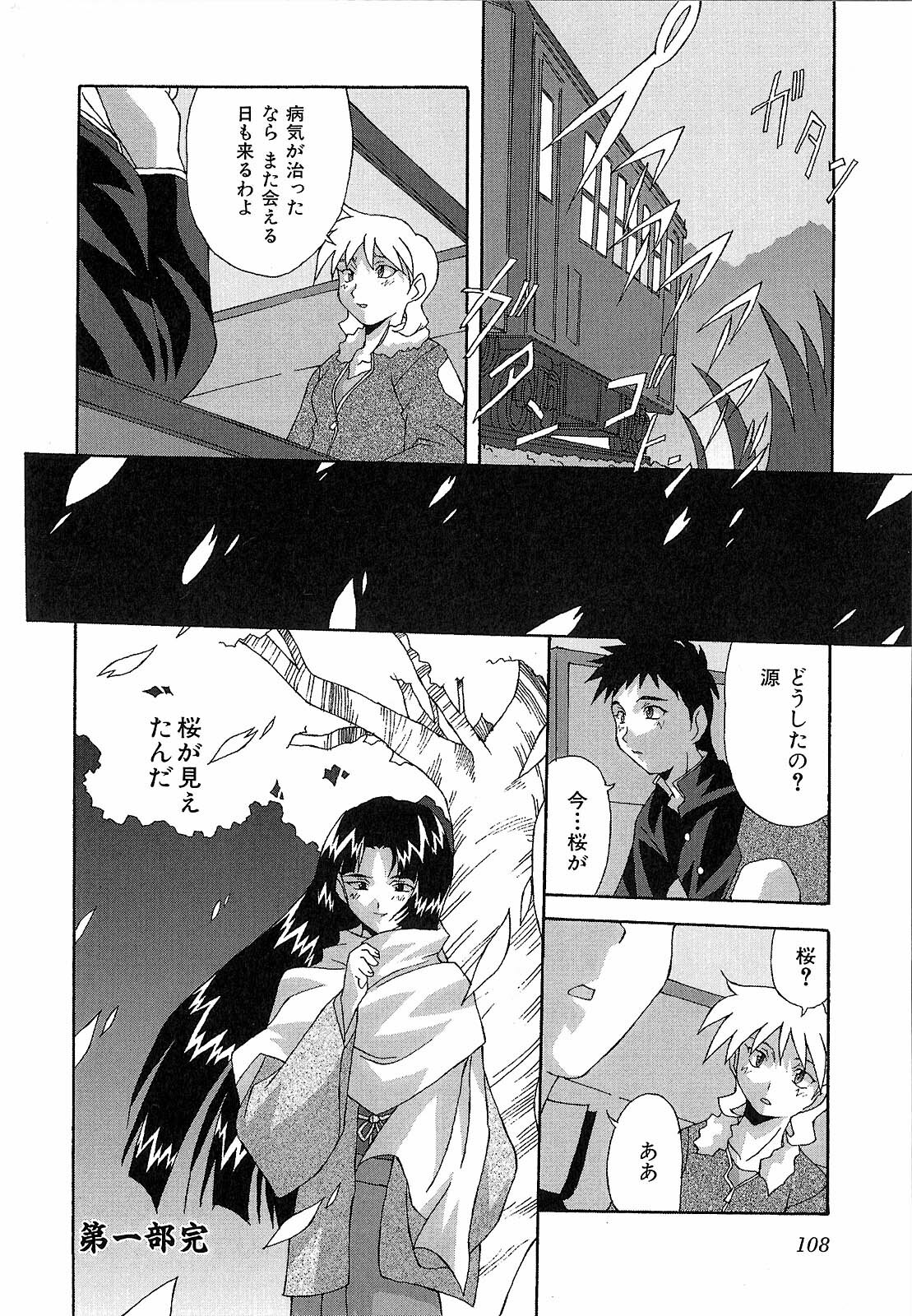 [Nishiki Shirou] Shinmyou Gosenzosane page 108 full
