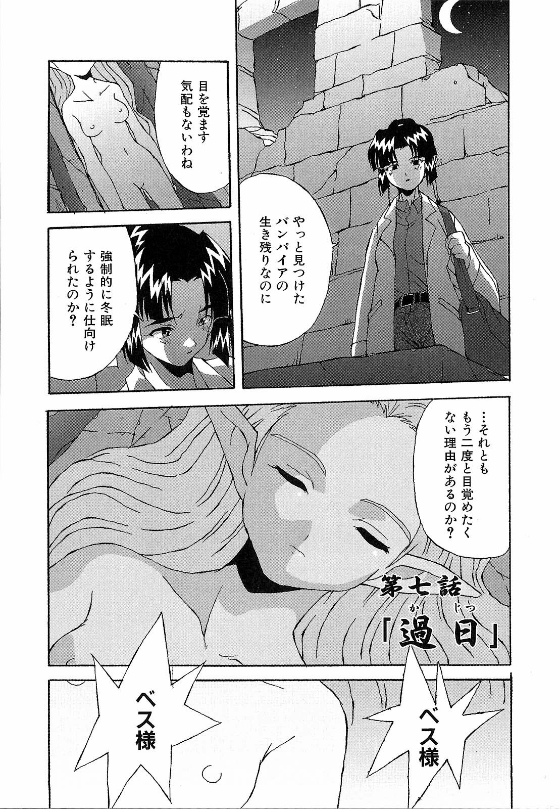 [Nishiki Shirou] Shinmyou Gosenzosane page 109 full