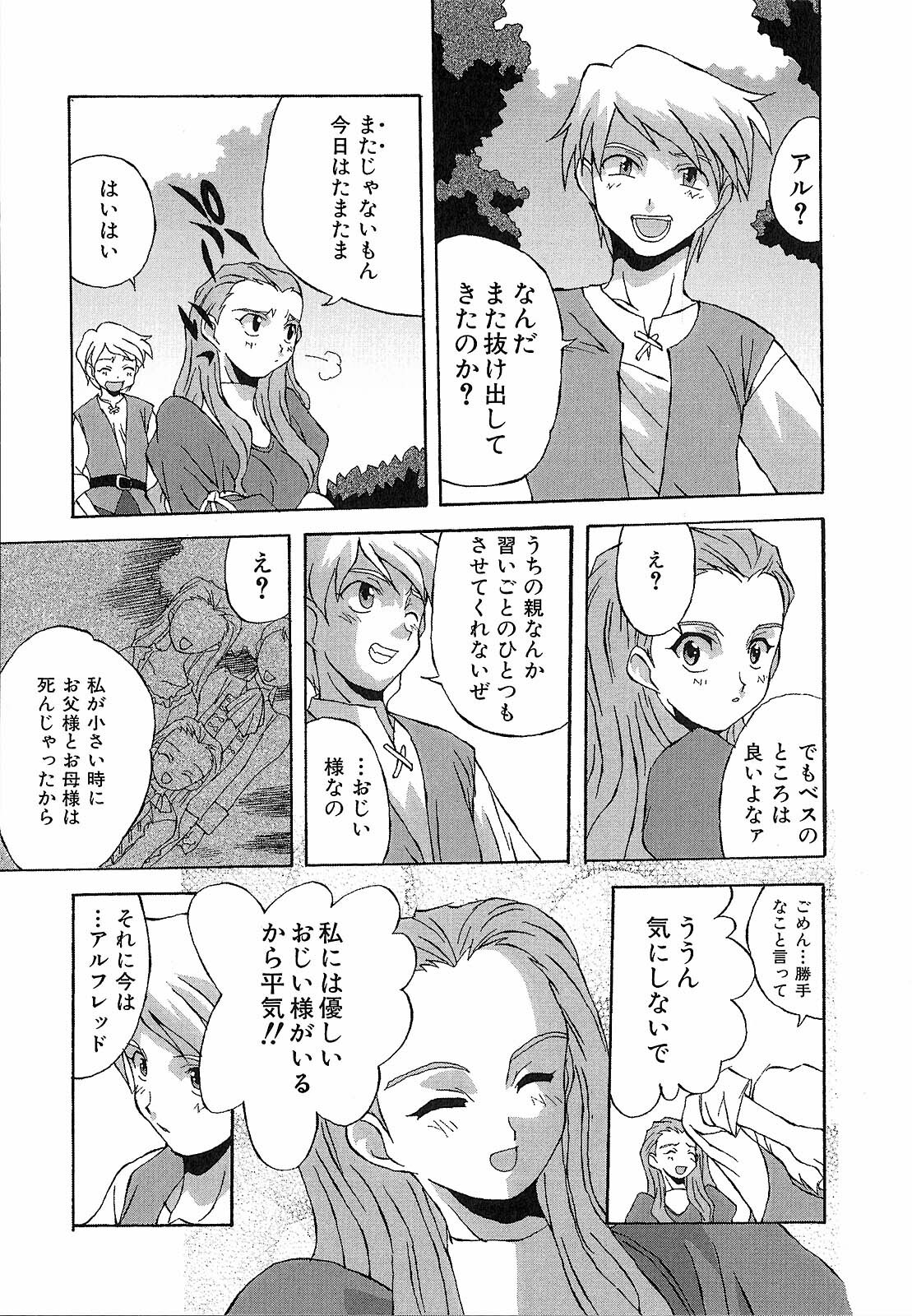 [Nishiki Shirou] Shinmyou Gosenzosane page 111 full