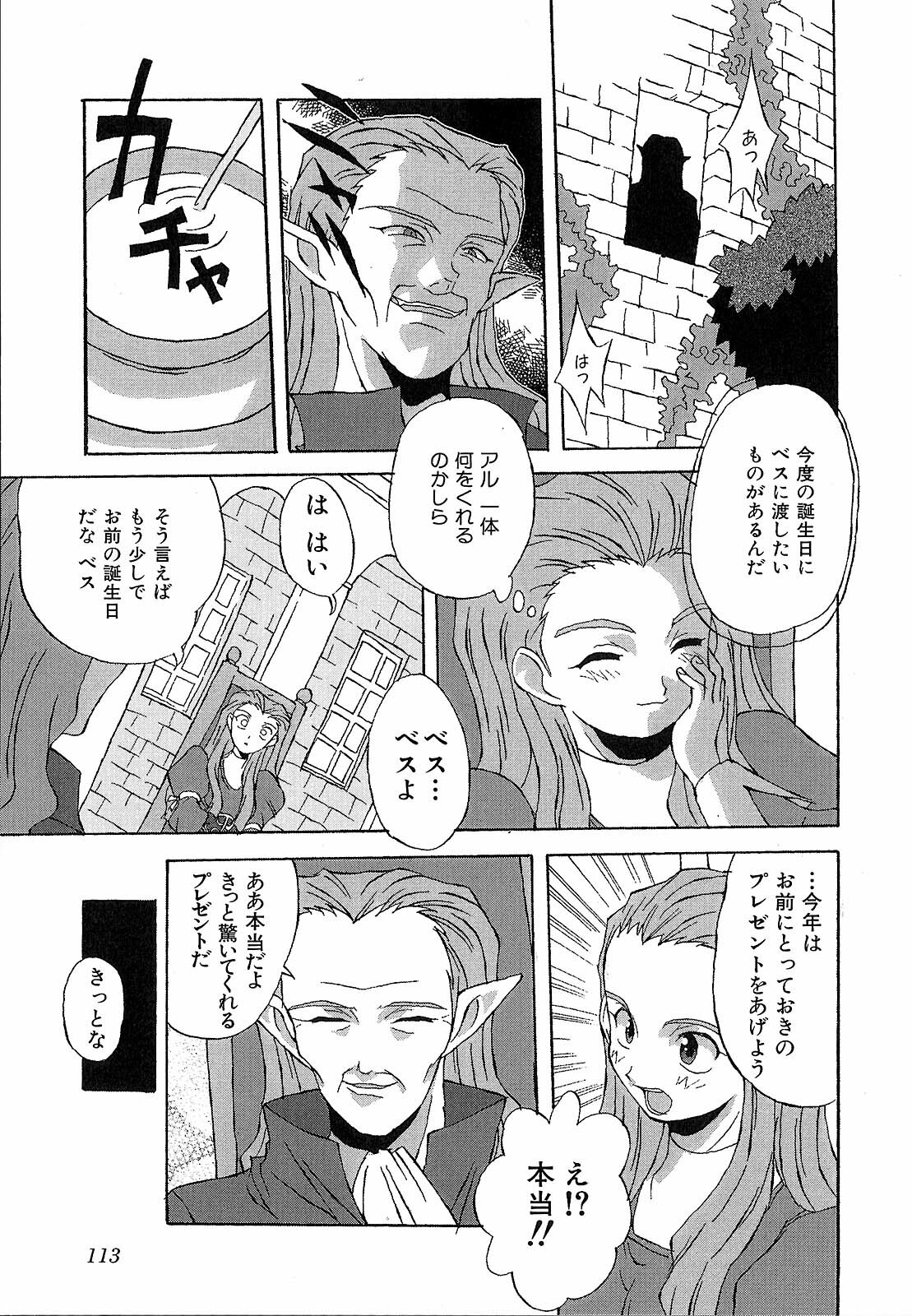 [Nishiki Shirou] Shinmyou Gosenzosane page 113 full
