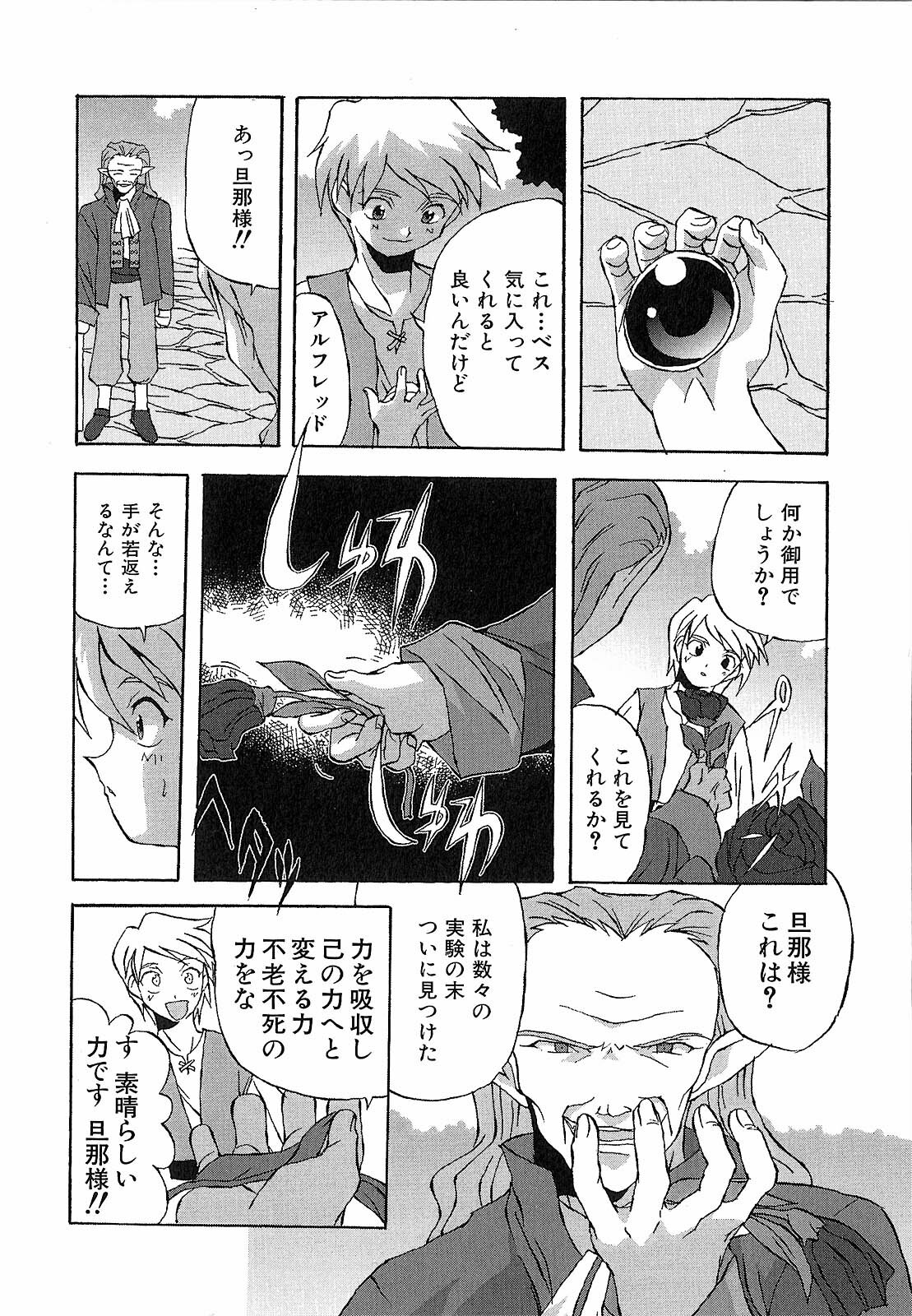 [Nishiki Shirou] Shinmyou Gosenzosane page 114 full