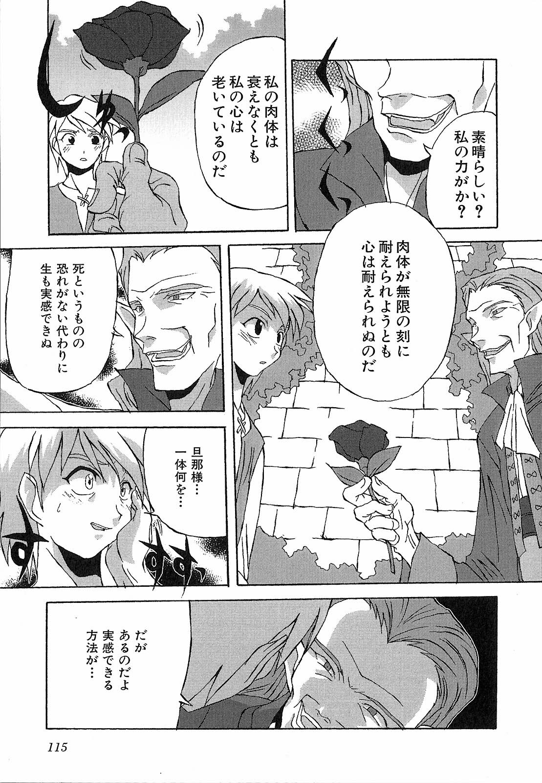 [Nishiki Shirou] Shinmyou Gosenzosane page 115 full