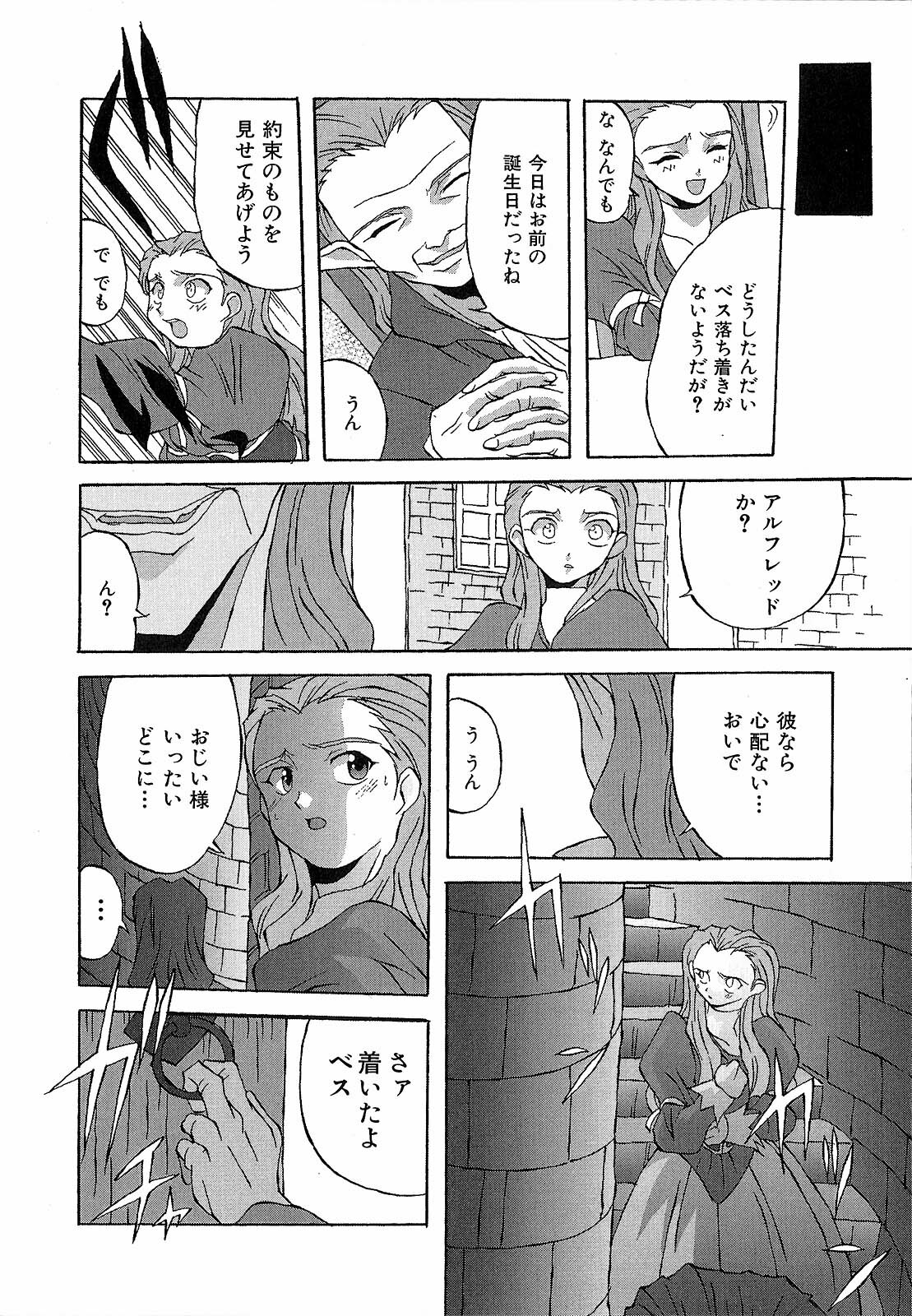 [Nishiki Shirou] Shinmyou Gosenzosane page 116 full