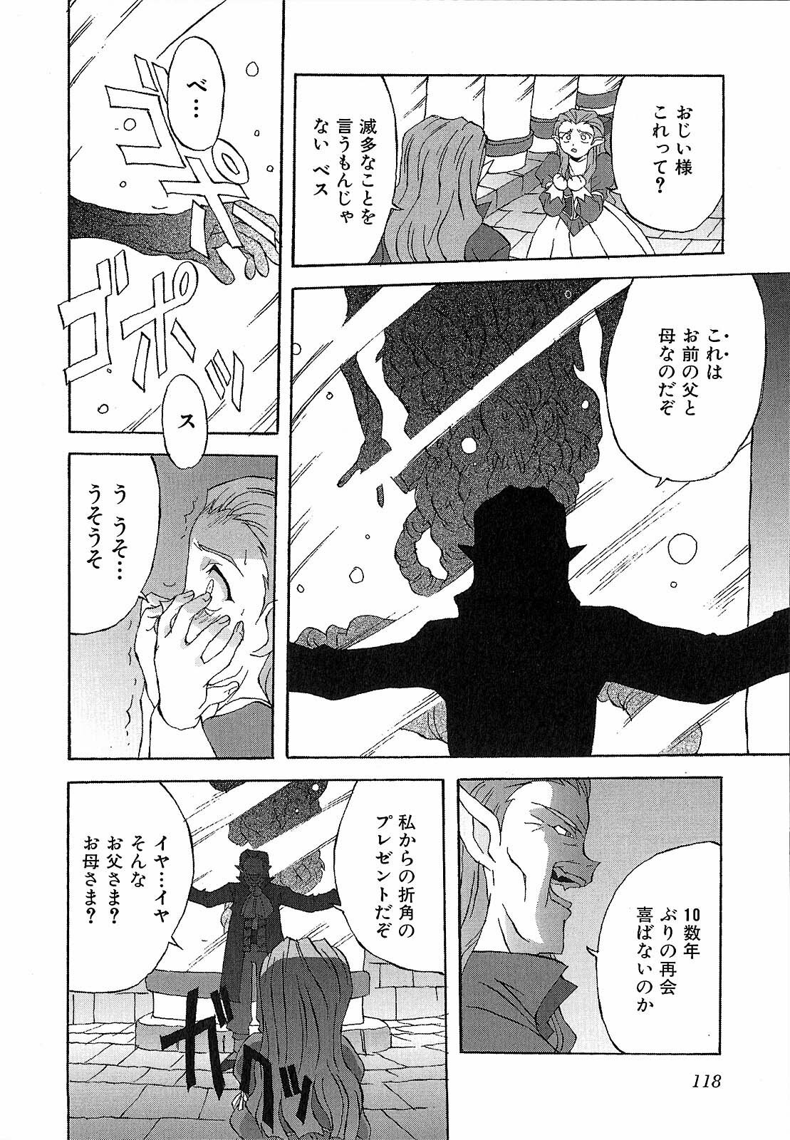 [Nishiki Shirou] Shinmyou Gosenzosane page 118 full