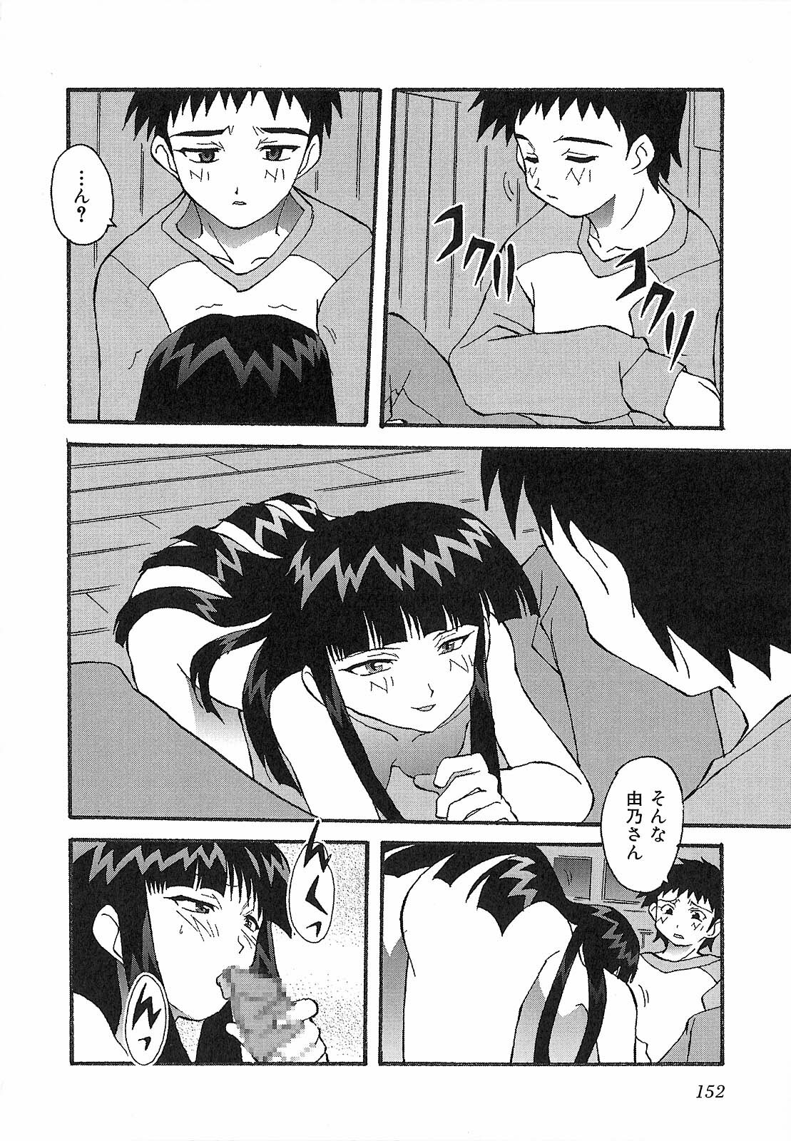 [Nishiki Shirou] Shinmyou Gosenzosane page 152 full