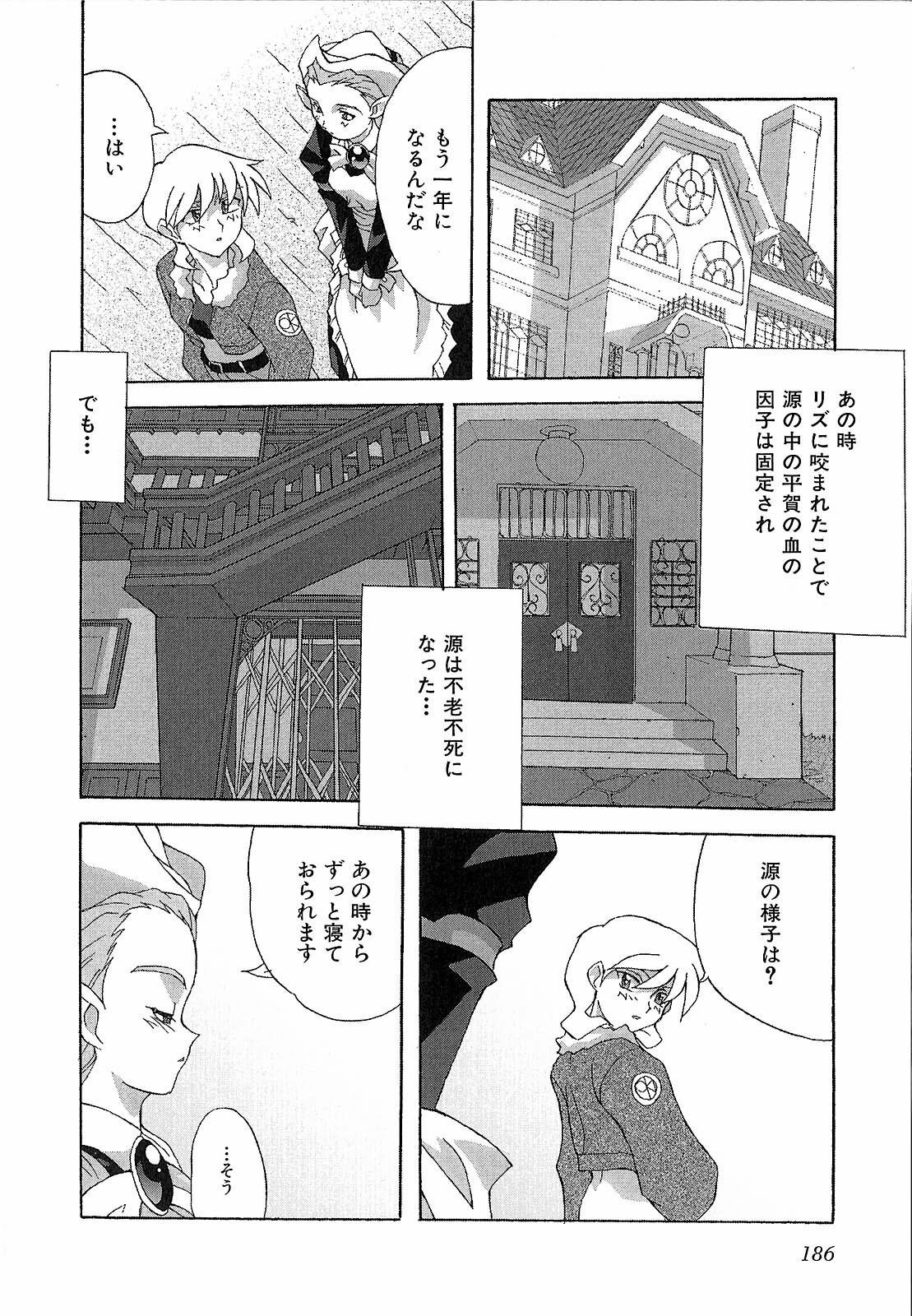 [Nishiki Shirou] Shinmyou Gosenzosane page 186 full