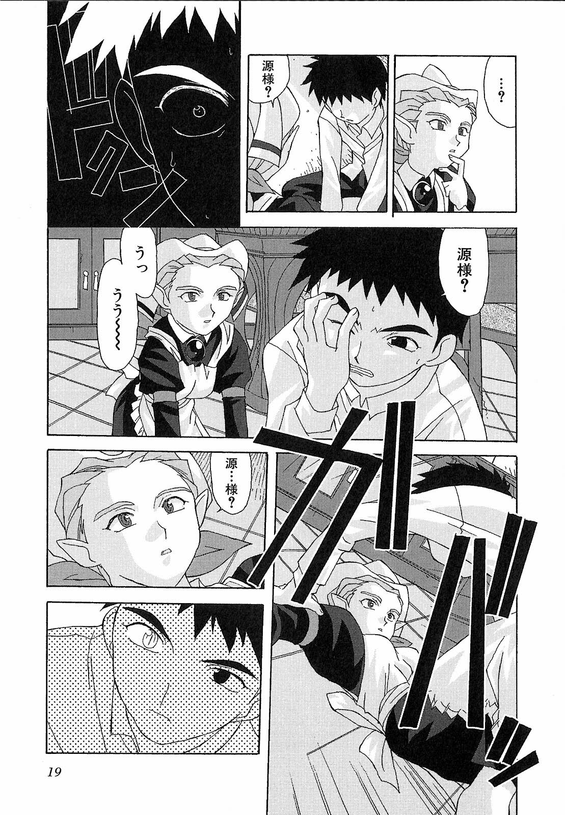 [Nishiki Shirou] Shinmyou Gosenzosane page 19 full