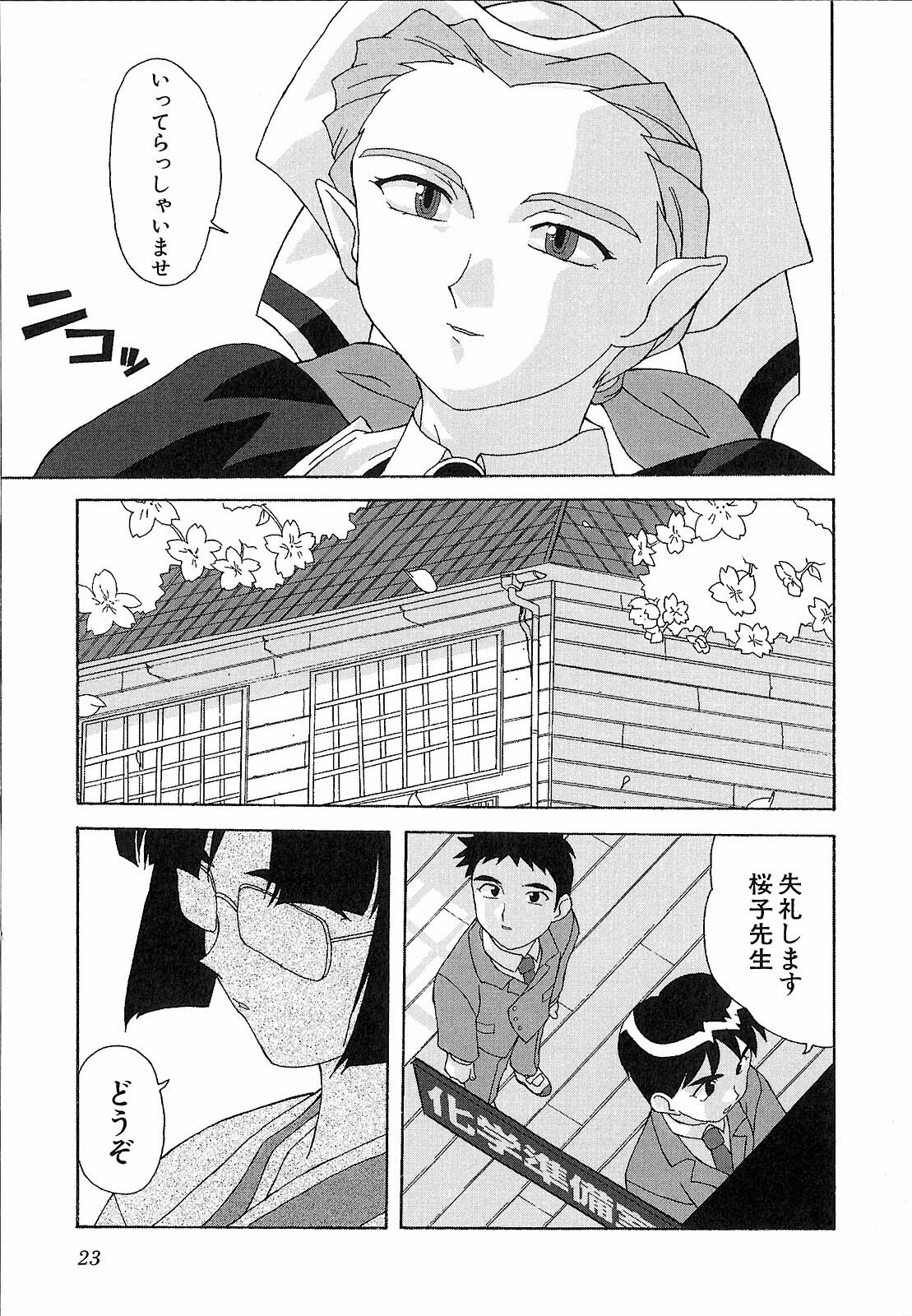 [Nishiki Shirou] Shinmyou Gosenzosane page 23 full